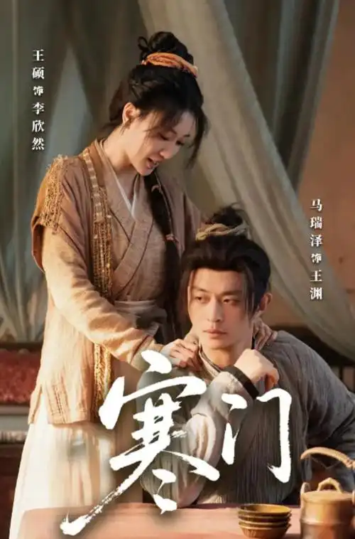 古装权谋剧长夜将明海报