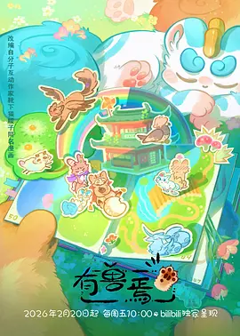 国漫时光代理人第三季海报